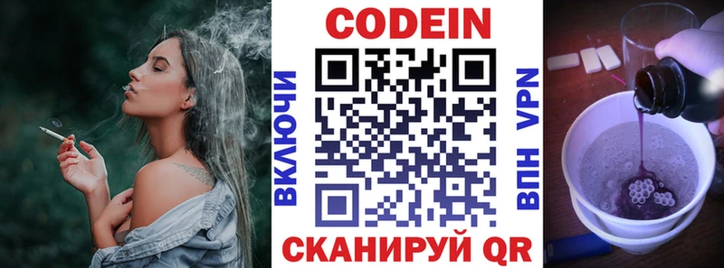 где купить   Лосино-Петровский  Codein Purple Drank 